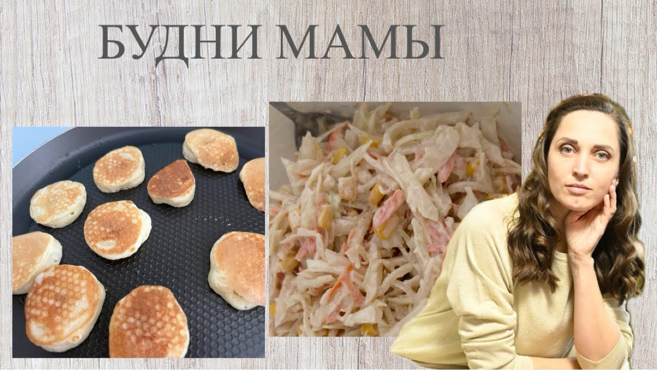 БУДНИ МАМЫ САЛАТ БЕЗ МАЙОНЕЗА ЗАБАСТОВКА ФЕРМЕРОВ В ГЕРМАНИИ СЭКОНОМИЛИ ЭЛЕКТРОЭНЕРГИЮ НАШИ НОЧИ