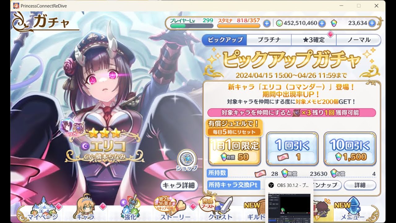 エリコちゃんを引きたい！！！　プリンセスコネクト　ガチャ配信