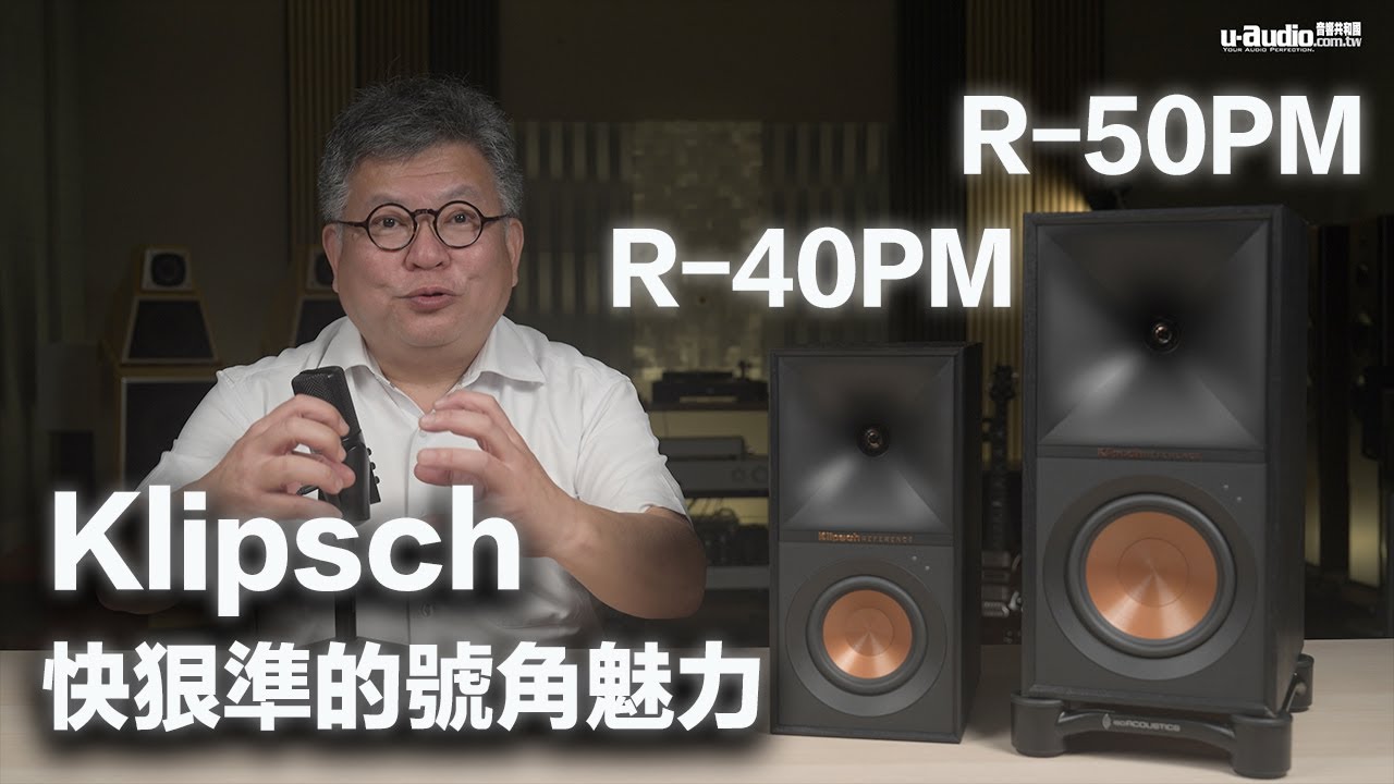 Klipsch R-40PM R-50PM －快狠準的號角魅力－數位無線主動喇叭