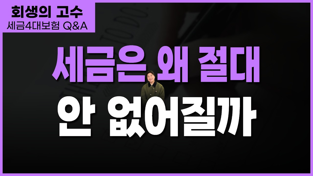 밀린 세금이 많아도 개인회생, 개인파산 가능할까?