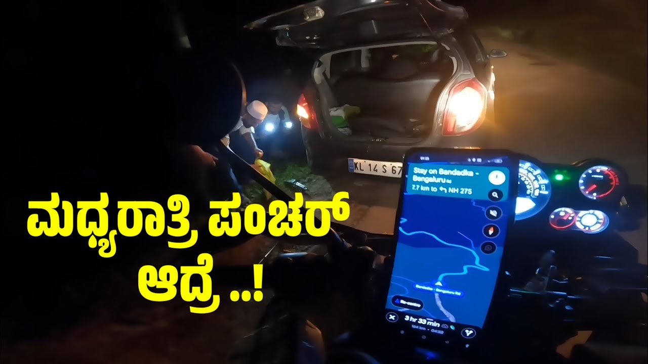 ಮಧ್ಯರಾತ್ರಿ ಪಂಚರ್ ಪುತ್ತೂರು|Midnight Puncture| Puncture problem|motovlog|Royal Enfield Himalayan ಸುಳ್ಯ