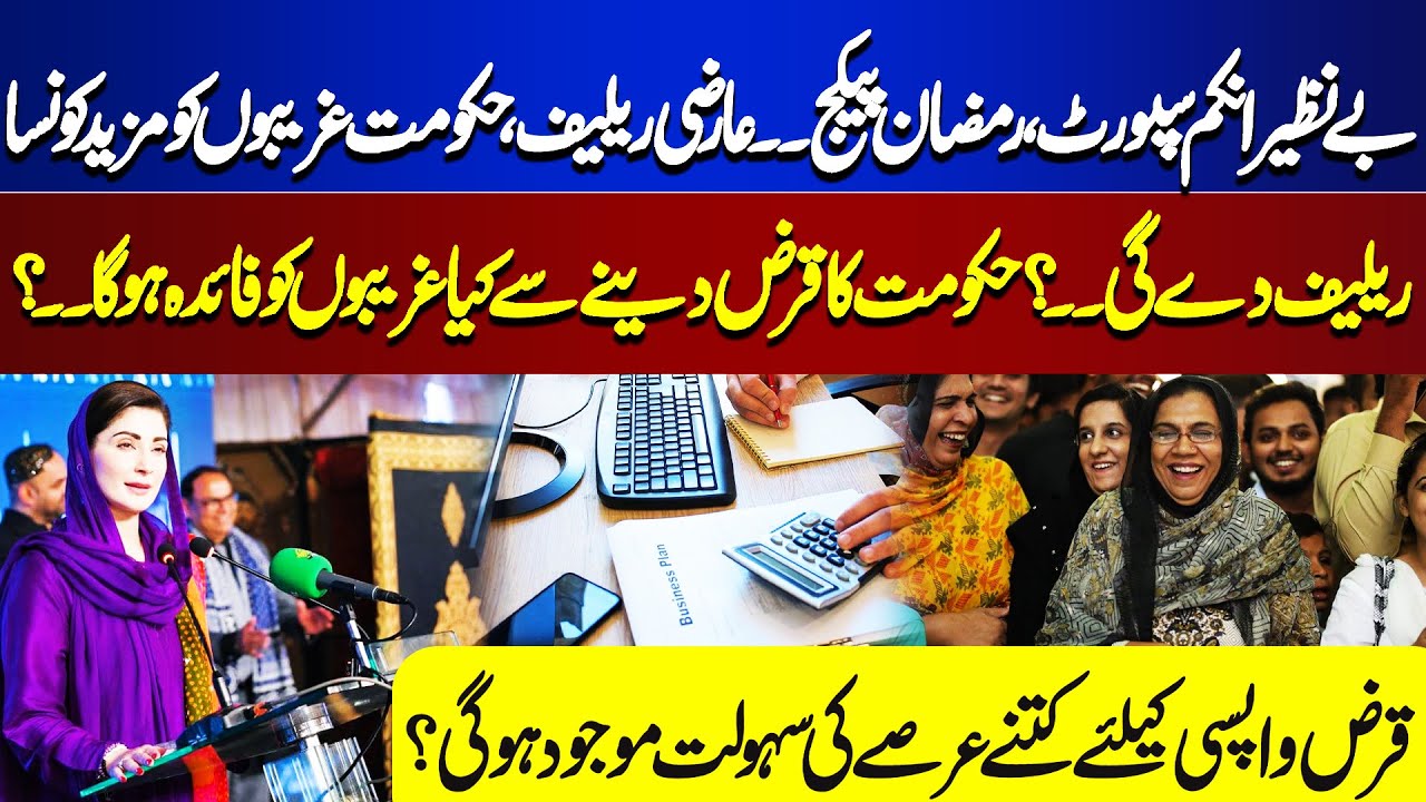 How long will the loan repayment facility be available? | Jaago Lahore