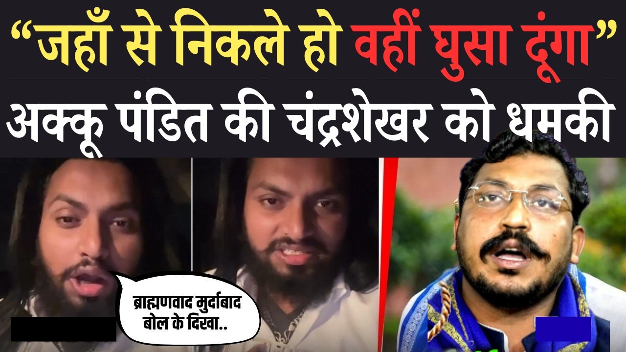 UGC मामले को लेकर लगाए भड़काने के आरोप, Chandrashekhar Azad Ravan को ब्राह्मण ने दी धमकी