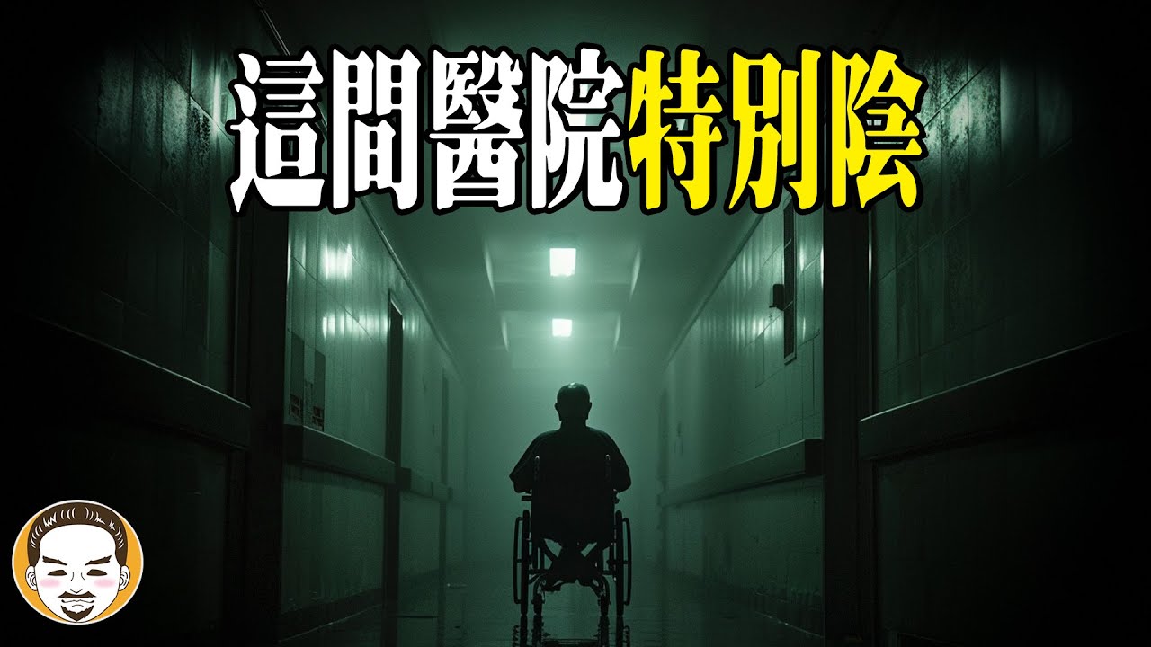 病床下的鬼，護理師真人真事鬼故事 | 老王說 | 靈異故事