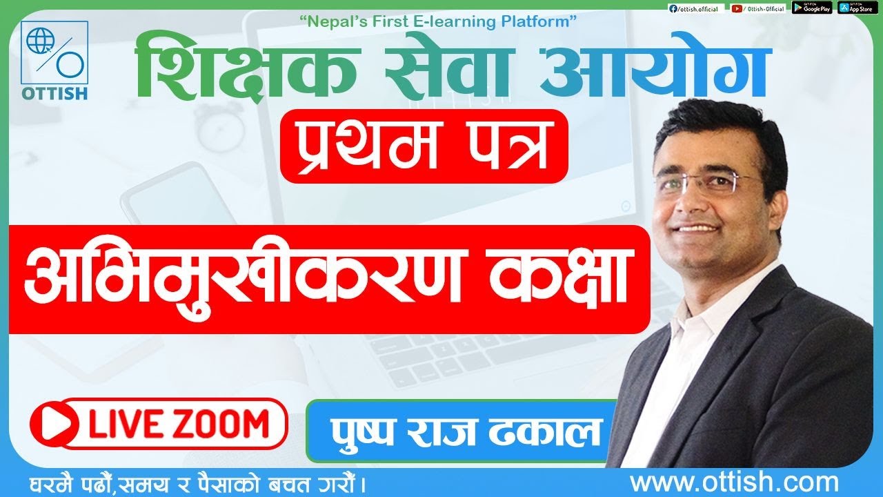 TSC Orientation Class (First Paper) - Puspa Sir