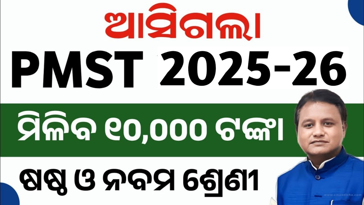 pathani samanta exam 2026 | pmst exam class 6 class 9 question answer | pathnai samnta exam paper