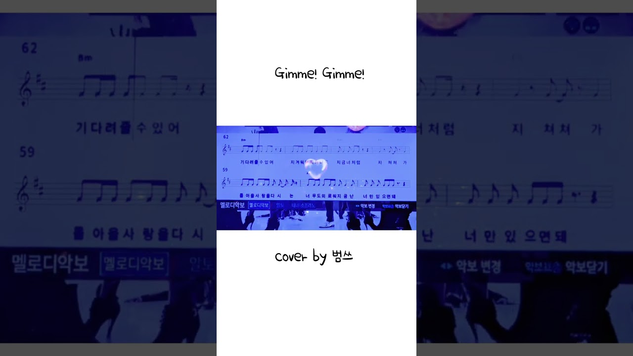 #gimmegimme#기미기미#탁재훈#컨츄리꼬꼬#일반인커버 #커버송 #인디가수 #음악 #혼코노 #직장인커버 #커버곡 #cover #노래 #직장인 #감성 #동전노래방 #신나는노래 