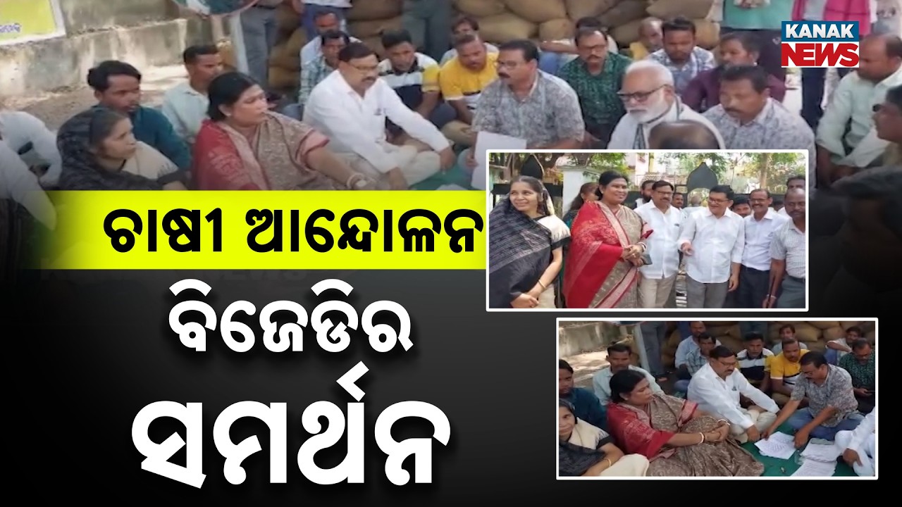 Reporter Live: Farmers Protest Outside Bargarh Collector Office Over Paddy Procurement