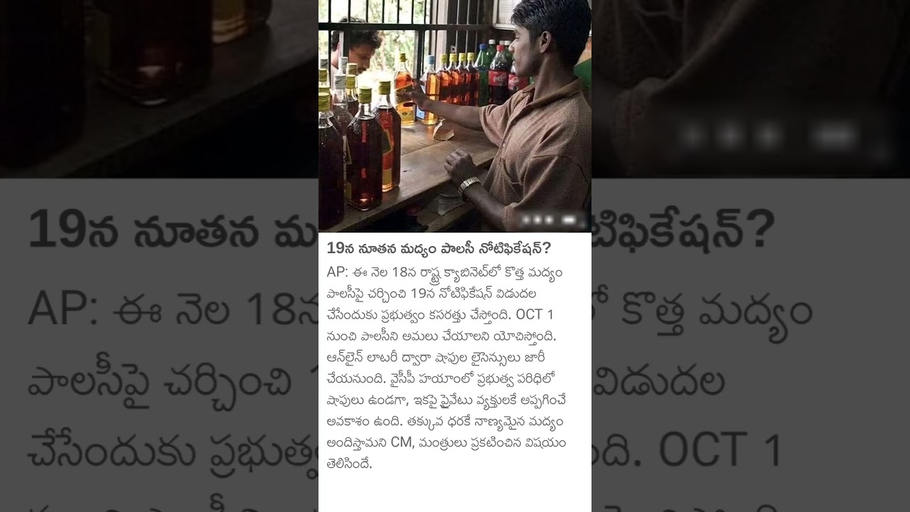 New liquor policy notification 2024