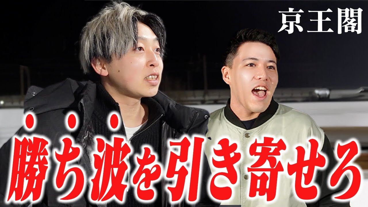 【22場制覇の旅】もう追い金は許されない!!京王閣に1節間張り付いて本気で勝ちにいく!!