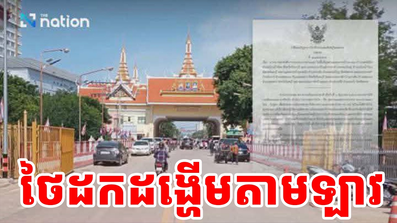 ថៃដកដង្ហើមតាមឡាវ