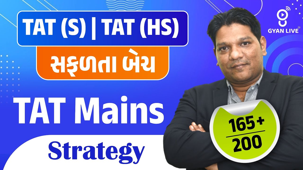 TAT (S) & (HS) સફળતા બેચ l TAT Mains Stretegy l Live on @🚀7.30 pm  GYANLIVE શિક્ષણ