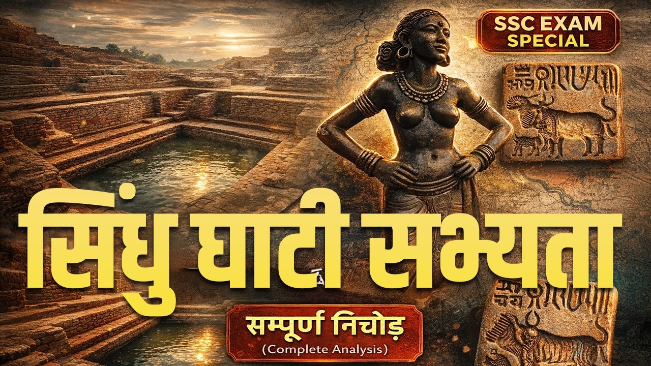 Indus Valley Civilization Full Revision in Hindi | SSC CGL CHSL GD