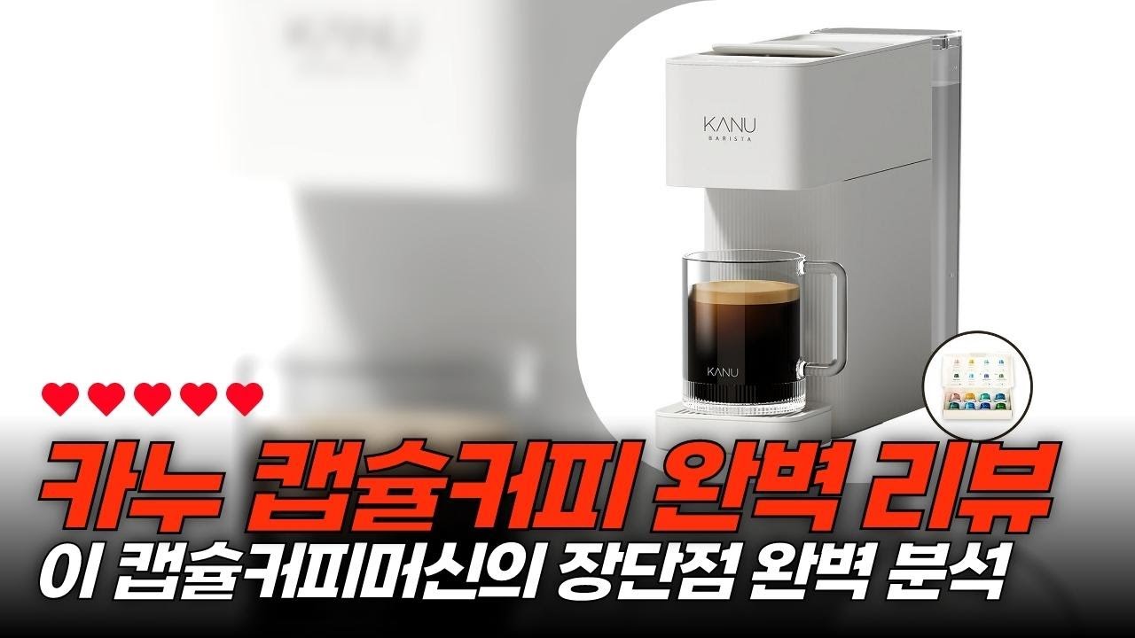 커피머신 고민 끝! 카누 바리스타 브리즈로 고품격 커피 한 잔
