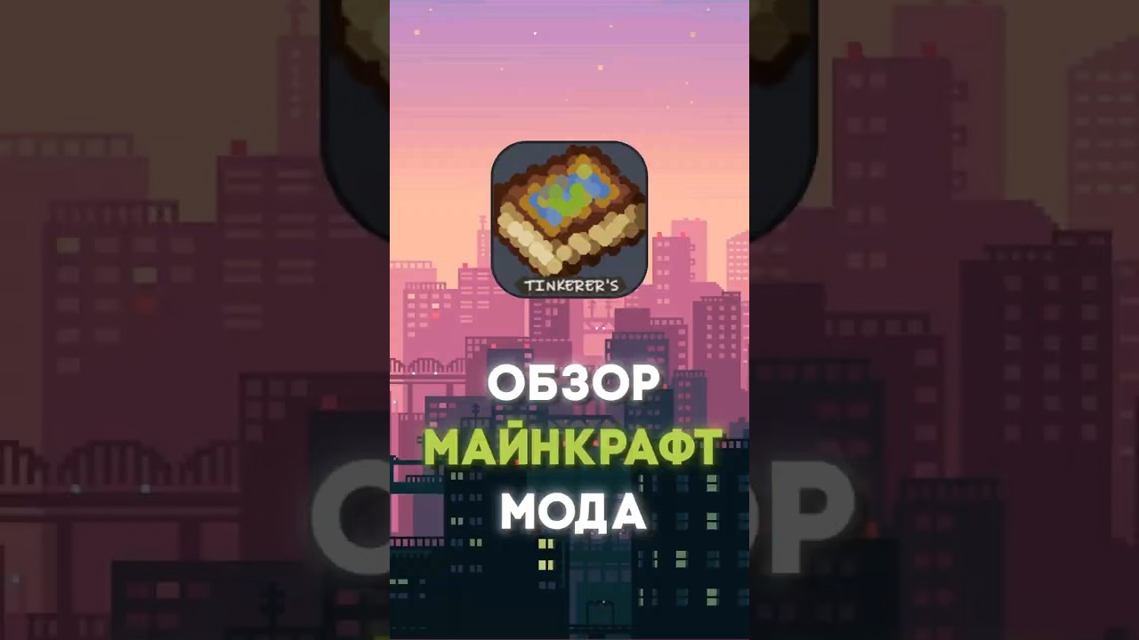 Это лучший мод на карту в МАЙНКРАФТ  #майнкрафт #обзормода #моды #моды