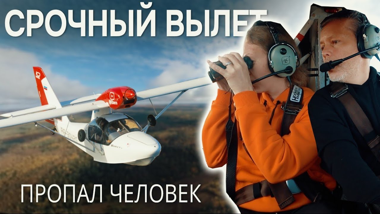 Человек третьи сутки в лесу. На поиски отправляется авиация