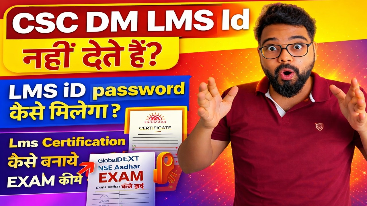 CSC DM LMS Id नहीं  देते है? , LMS iD password कैसे मिलेगा , Lms Certification कैसे बनाये 2026