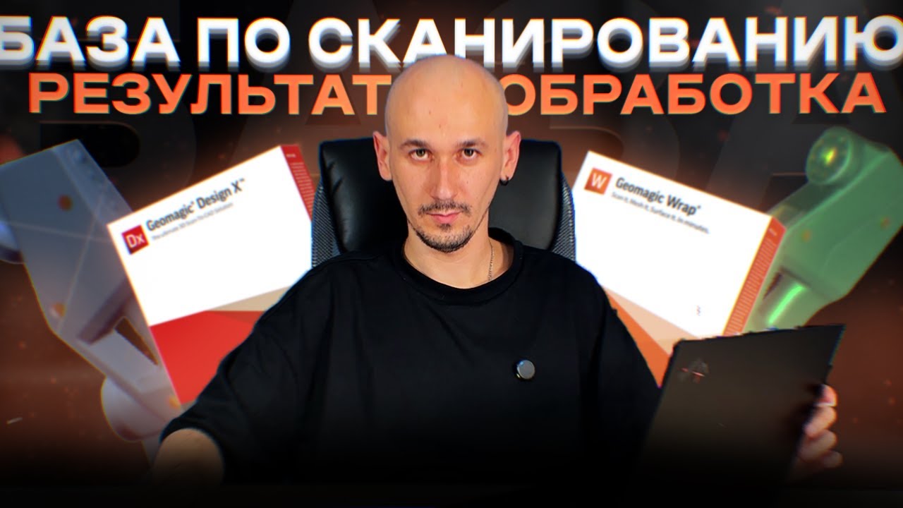 3Д СКАНИРОВАНИЕ от А до Я // Собираем облако точек в .stl