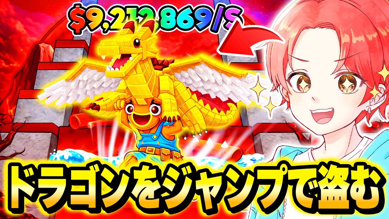 ジャンプで盗むマップに『１％』で”ドラゴン”を手に入れれる神イベントがきたｗｗｗ【フォートナイト】