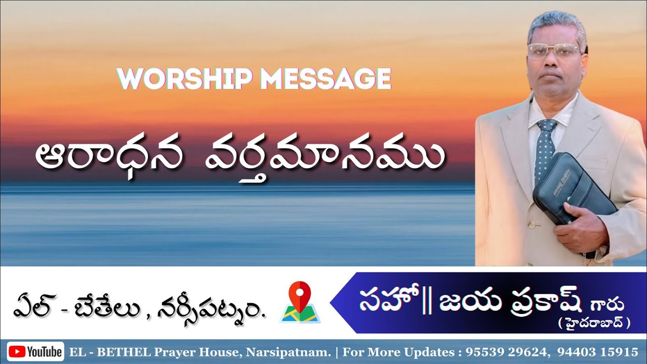 Worship Message | Bro Jaya Prakash (GS) | El bethel Prayer House Narsipatnam