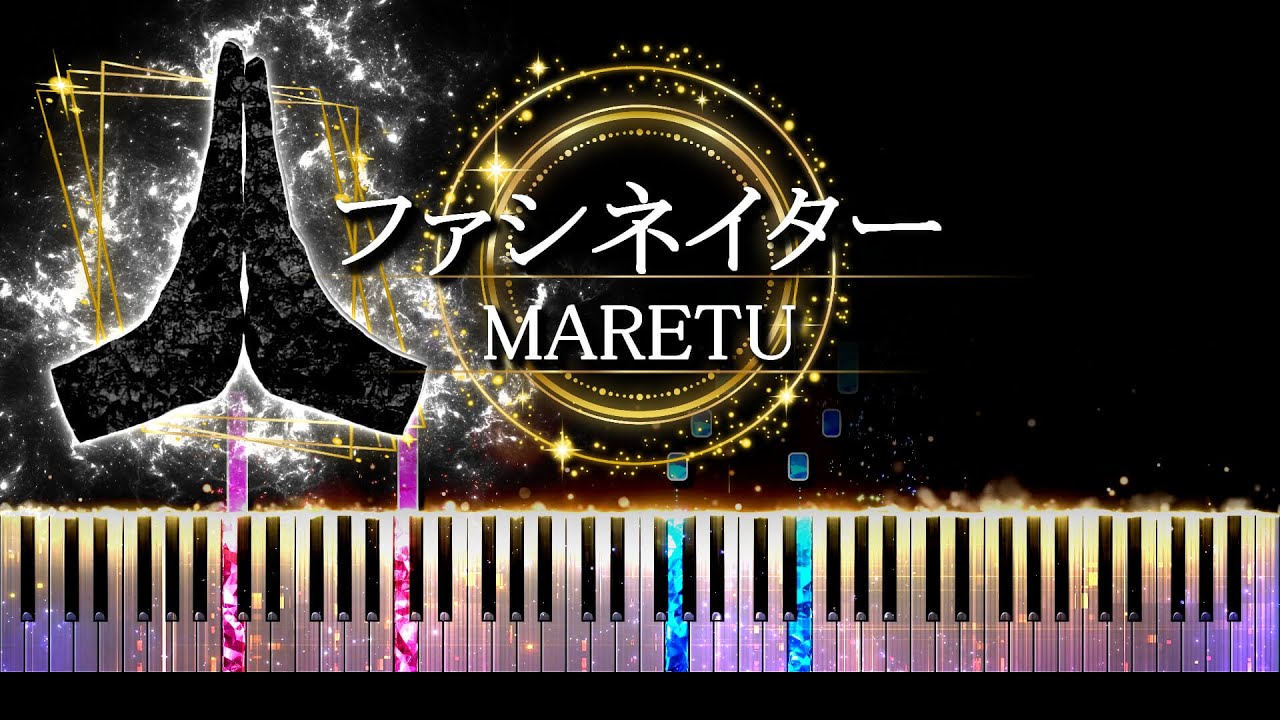【ピアノ採譜】ファシネイター - MARETU ( 初音ミク )