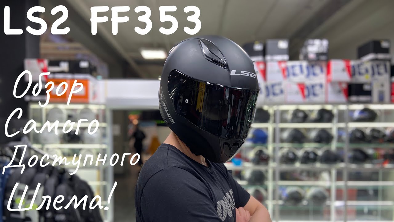 LS2 FF353 обзор и распаковка САМОГО ДОСТУПНОГО И БЮДЖЕТНОГО МОТОЛШЕМА | МотоФил