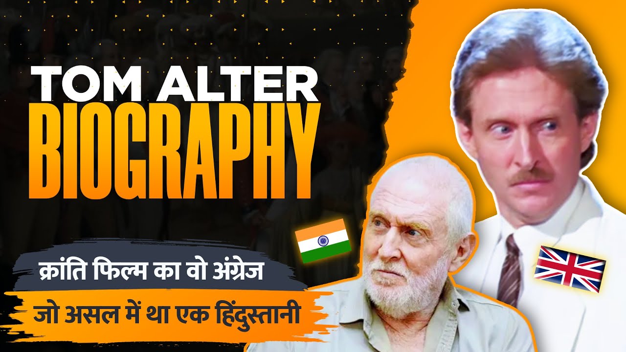 Tom Alter Biography / Life Story in Hindi | टॉम ऑल्टर की जीवनी