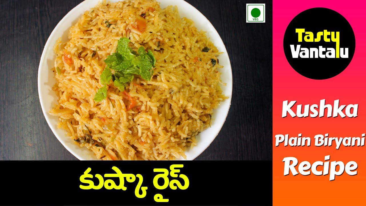 Kuska rice recipe in Telugu | Plain Biryani recipe by Tasty Vantalu