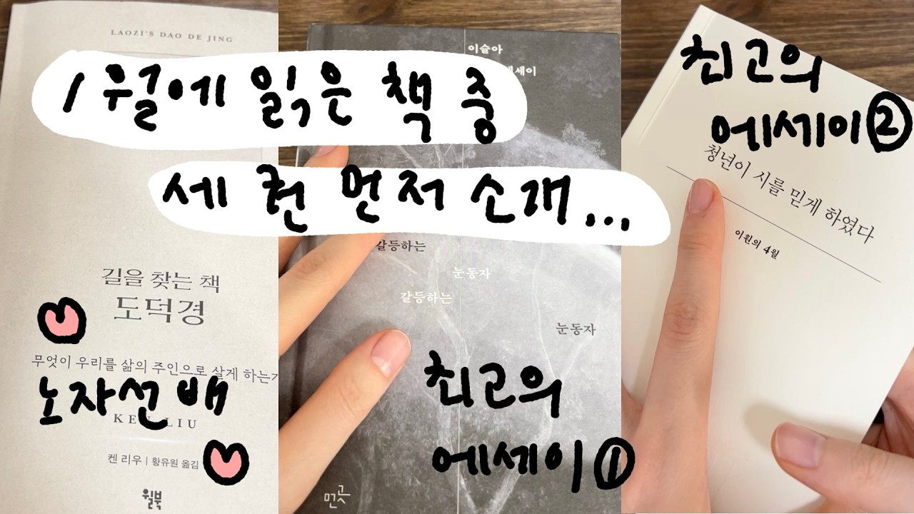 좋은 독서였다