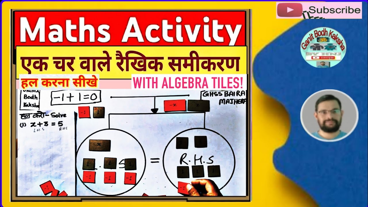 गतिविधि द्वारा एक चर वाले सरल समीकरण हल करना ।। बीजगणित टाइल्स ।। linear equation in one variable 