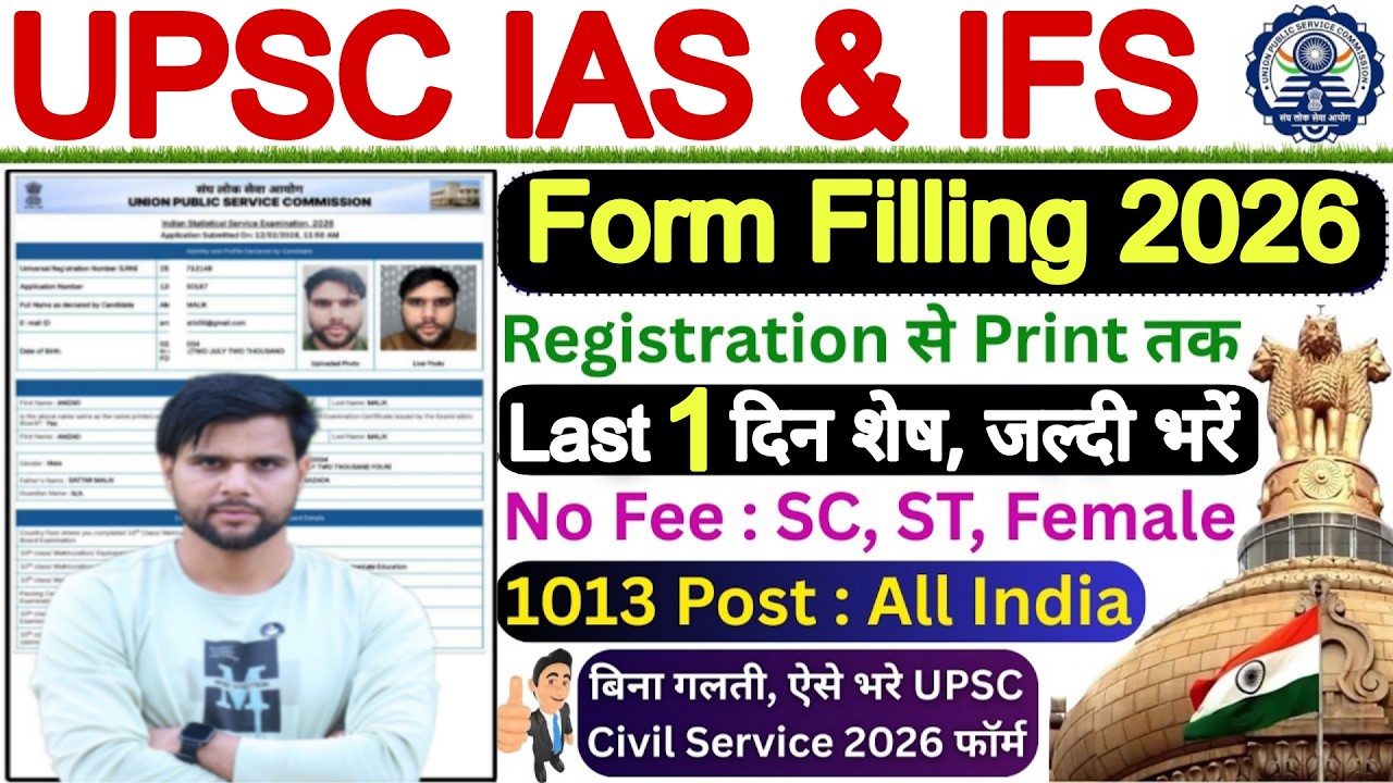 UPSC Form Filling 2026 Last Date Latest Update Step By Step || UPSC Civil Services Form Filling 2026
