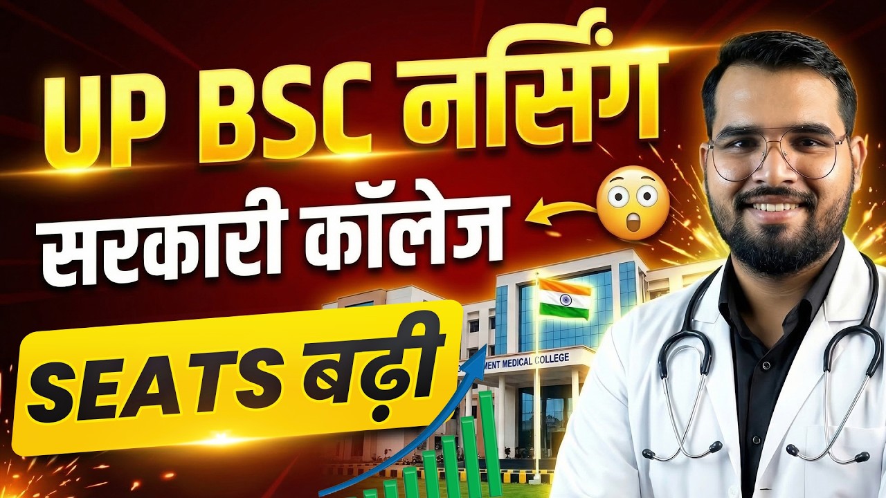UP BSc Nursing 2026 🔥 New Government College | Seats बढ़ी | Big Update for Students