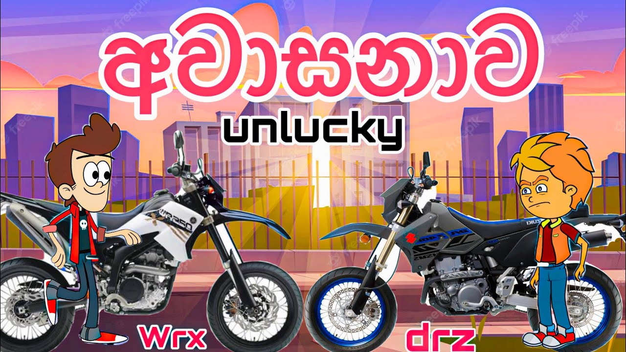 අවාසනාව | unlucky | sinhala funny   cartoon | cartoon | sinhala cartoon | trending