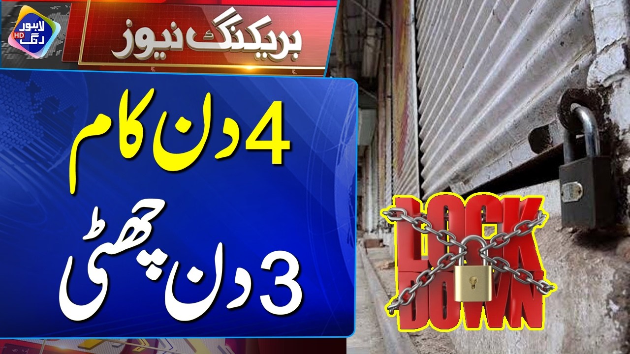 4 Din Kaam, 3 Din Chhutti! Lockdown Lag Gaya? | Breaking News | Lahore Rang