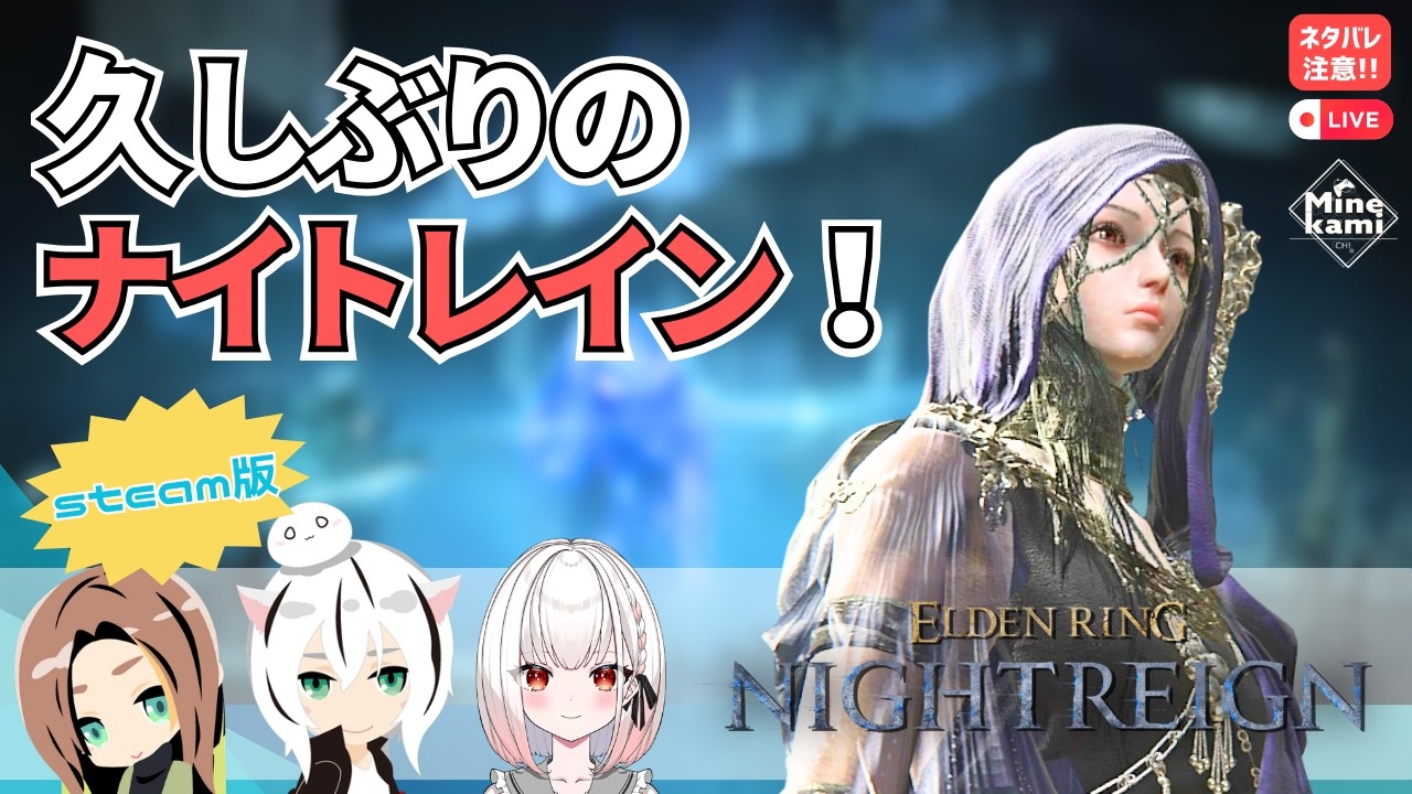 リハビリ【ELDEN RING NIGHTREIGN/エルデンリング ナイトレイン】-DLC：THE FORSAKEN HOLLOWS、イプさん、らむちゃんと夜渡り！ #40