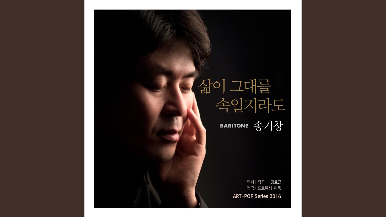 삶이 그대를 속일지라도 (Original Ver.)