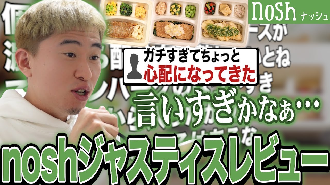 かつてラストナッシュと呼ばれたボンちゃん、ついにラストnoshに【nosh X ボンちゃん】