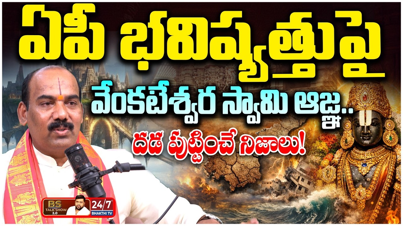 ఏపీ తలరాత మారుతుందా? | Astrologer Laxmi Srinivas Shocking Facts | BS Talk Show