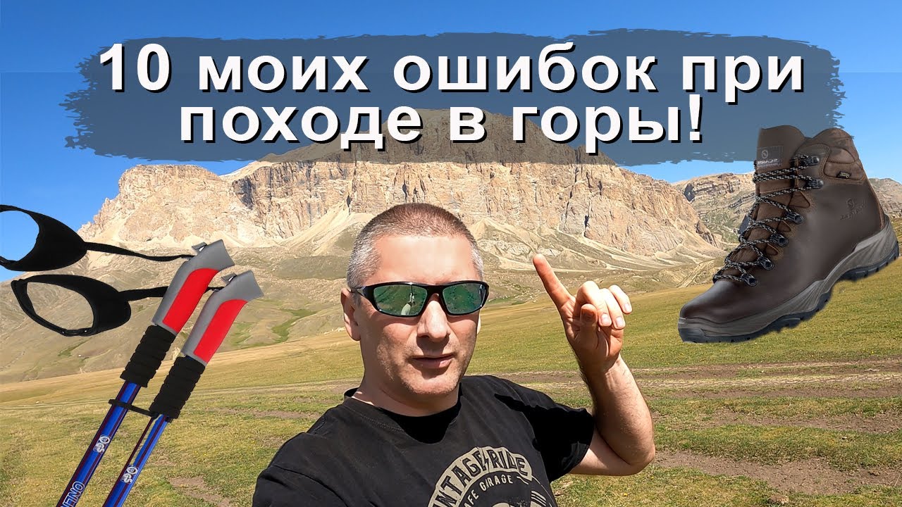 10 моих ошибок при походе в горы. Шахдагский национальный парк. Путешествия на двух колесах.