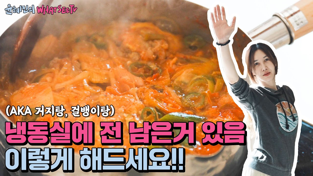 (ENG) 명절에 남은 전 있으믄 빨랑 꺼내서 들어와요~~명절 피날레!![ 윤혜진의 what see TV ]
