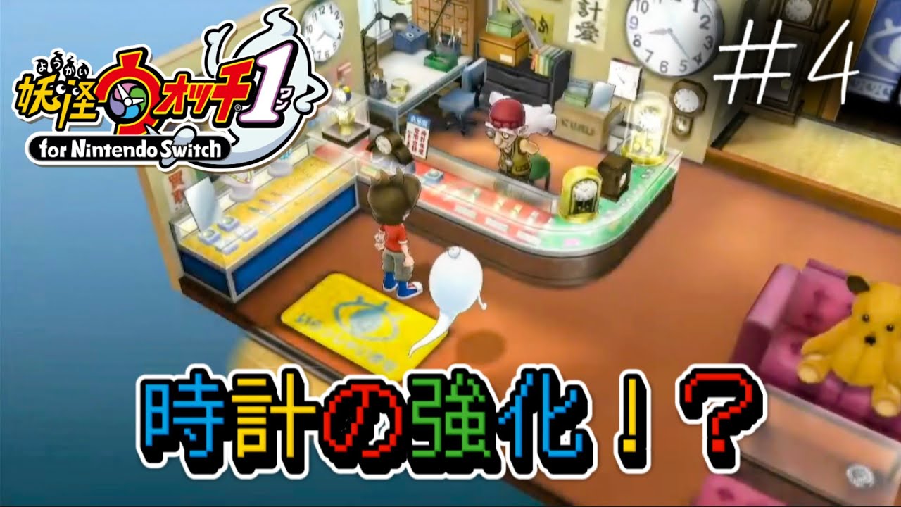 【妖怪ウォッチ1】 ＃４ ウォッチランクを上げろ！ IN団々坂