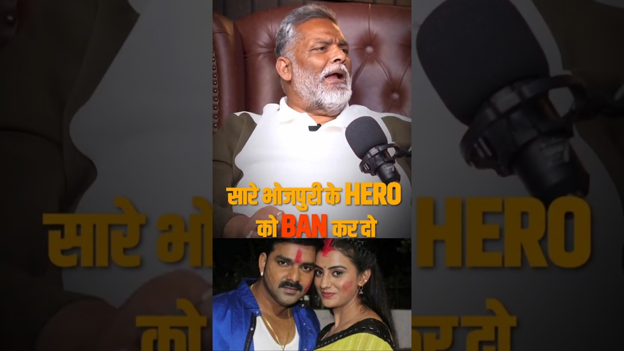 Pawan Singh / पे भड़के पप्पू यादव 😱🥰 #youtubeshorts #pawansingh #reels #news #papuyadav #newsupdate
