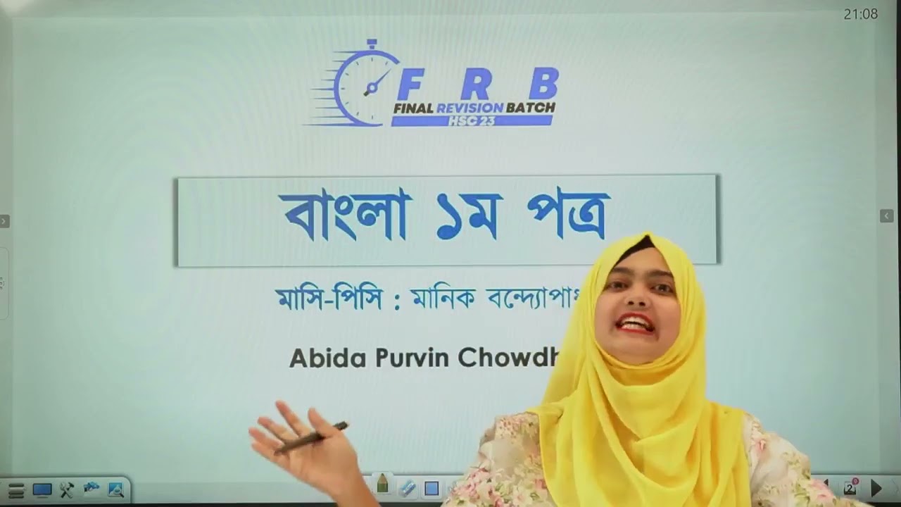 মাসি-পিসি ও বৈদ্যুতিক চিঠি লিখার নিয়ম By Abida Purvin Chowdhury || FRB-23 || ACS || SSM