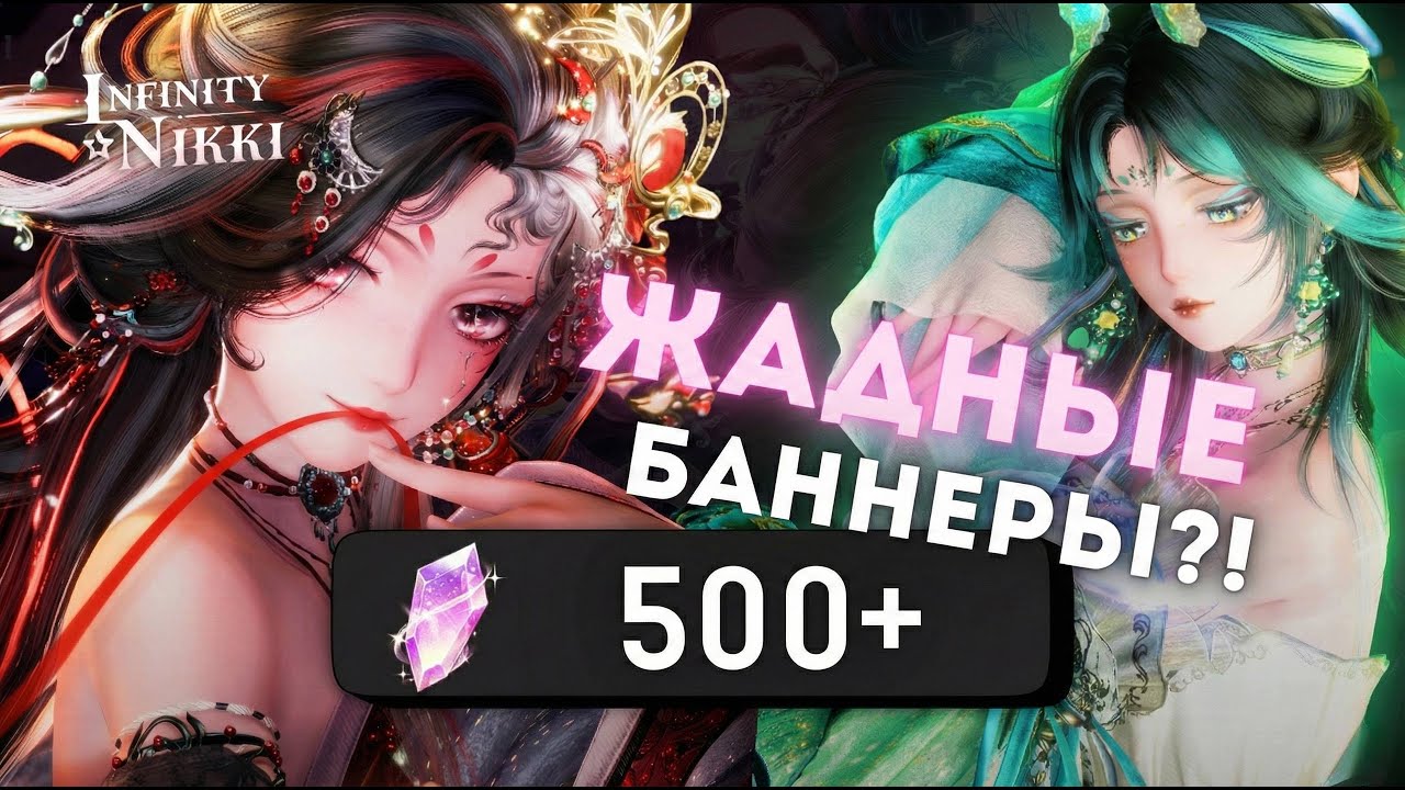 ВЫПОТРОШИЛИ АККАУНТ! 500 круток на Веер и Кентавра в Infinity Nikki