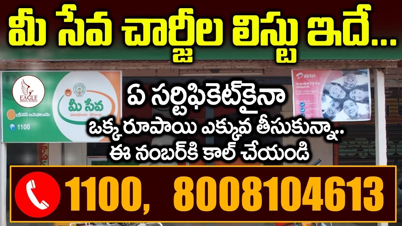 Mee Seva Service charges | Telangana & AP Mee Seva | Eagle Media Works