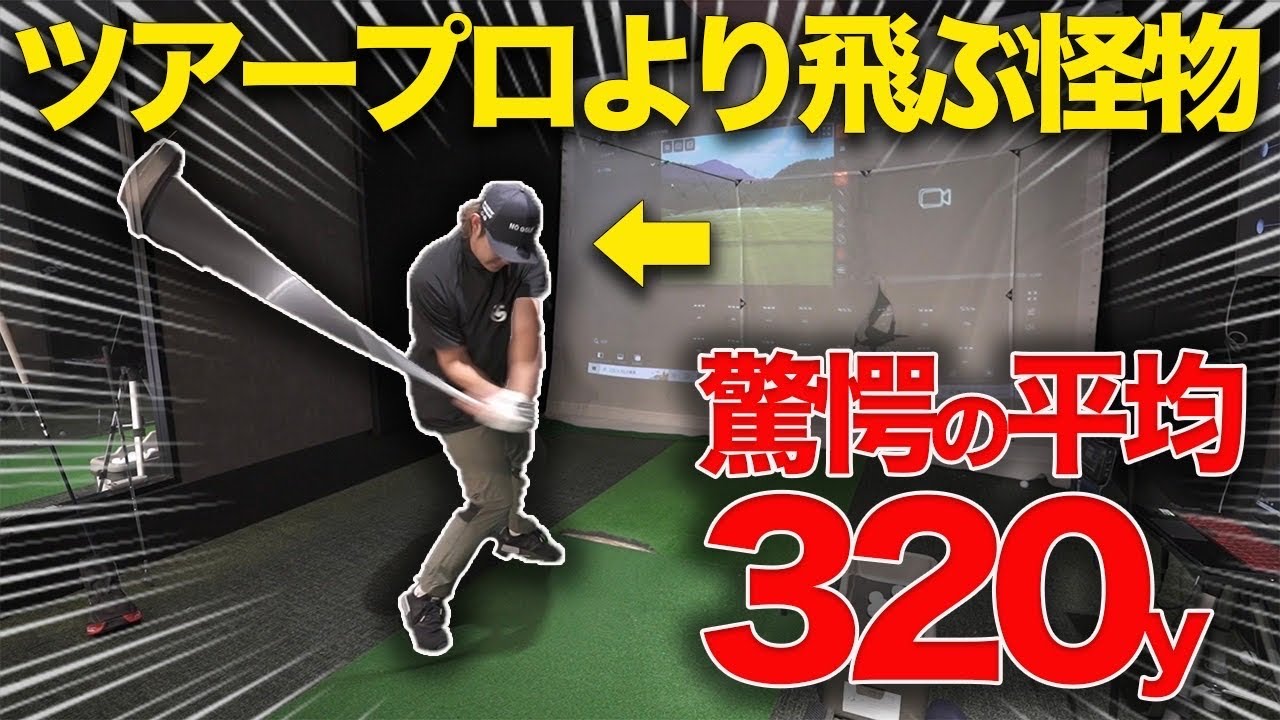 ●●を賭けてトッププロとドラコン対決をしたら衝撃の結果になった...