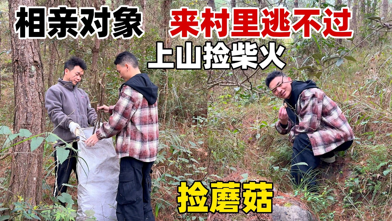 看来小安这次跑不掉了，相亲对象追的太紧，小伙子变着花样表现自己，生怕一个不小心媳妇就成别人的了