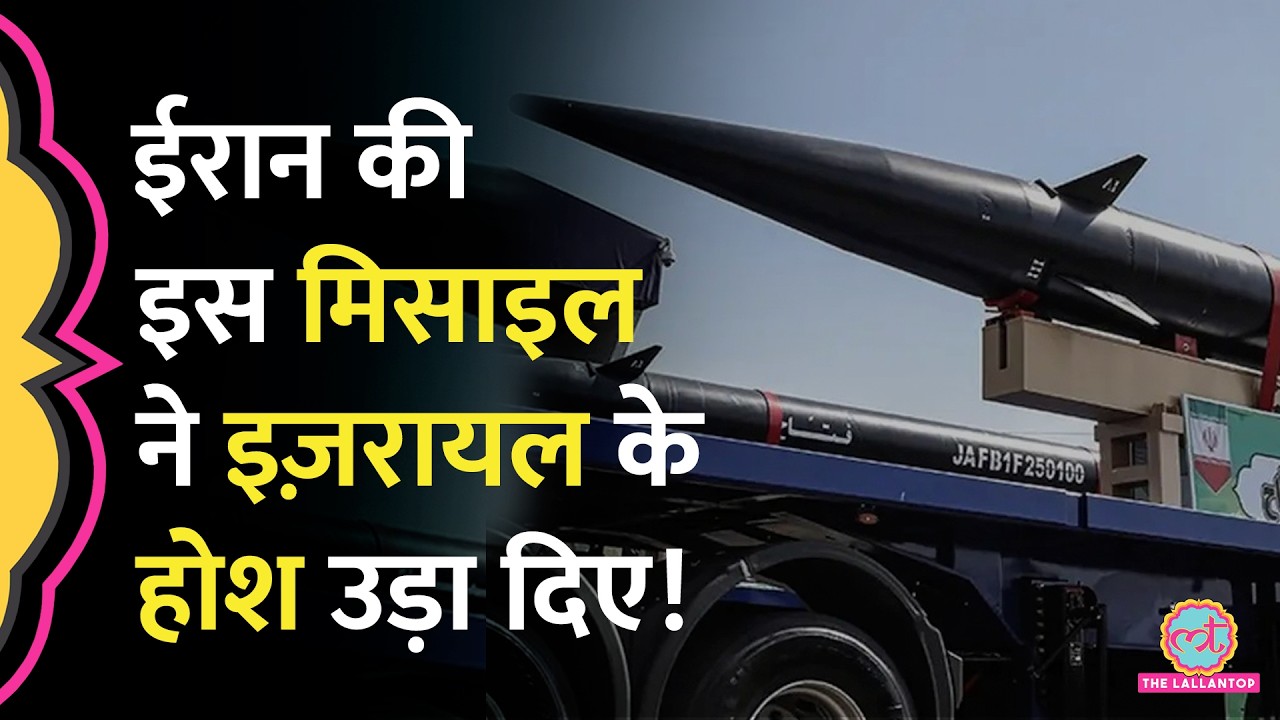 Iran की Hypersonic Fattah-2 Missile, US-Israel Air Defense पर कैसे भारी पड़ रही?