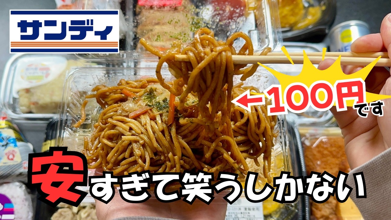 【激安日本一】ネットで噂のスーパー激安商品は美味しいの！？【徹底調査】