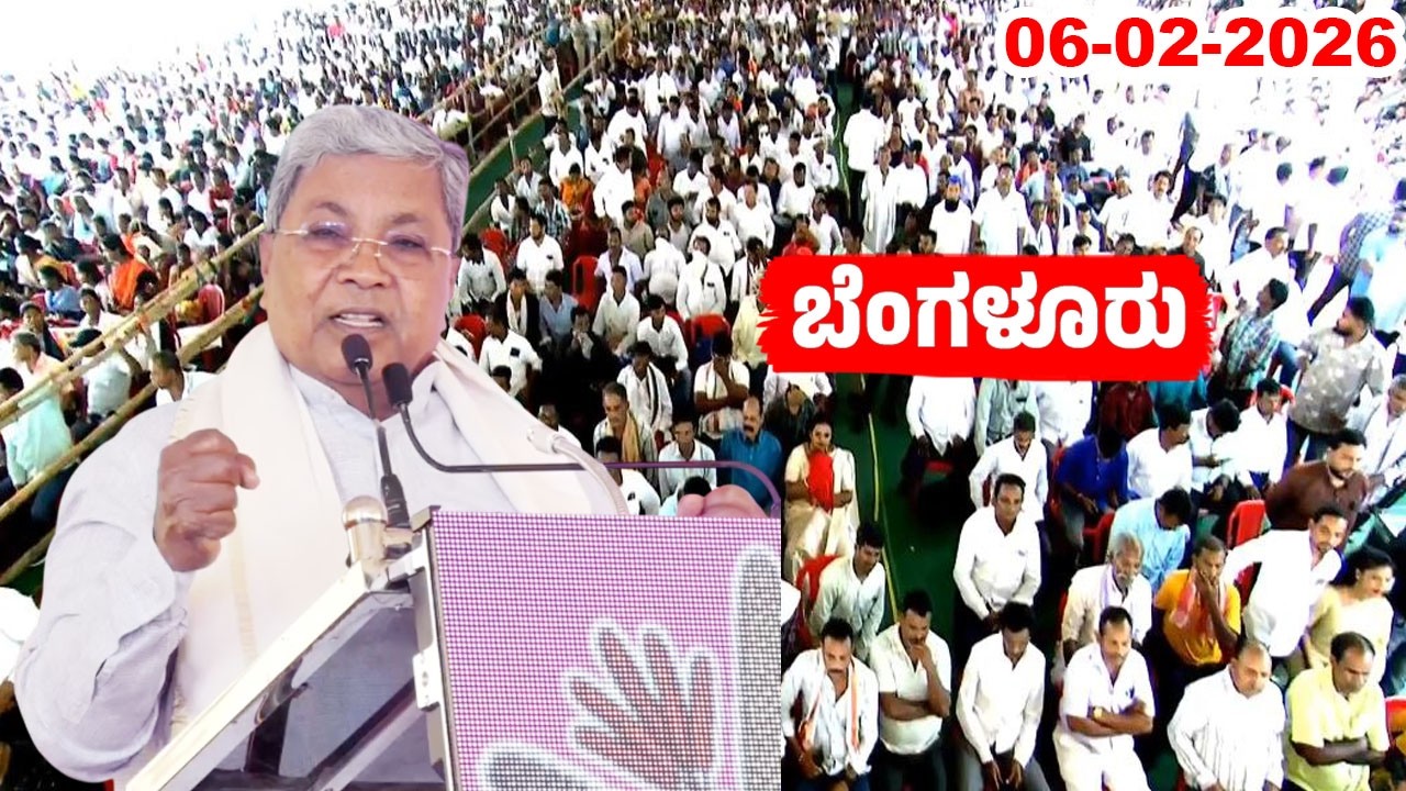 Bengaluru LIVE: CM Siddaramaiah's Outrage Speech at International Trade Fair 2026 | YOYO TV Kannada